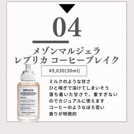 レプリカ オードトワレ コーヒー ブレイク 30ml/Maison Margiela Fragrances/香水(レディース)の画像