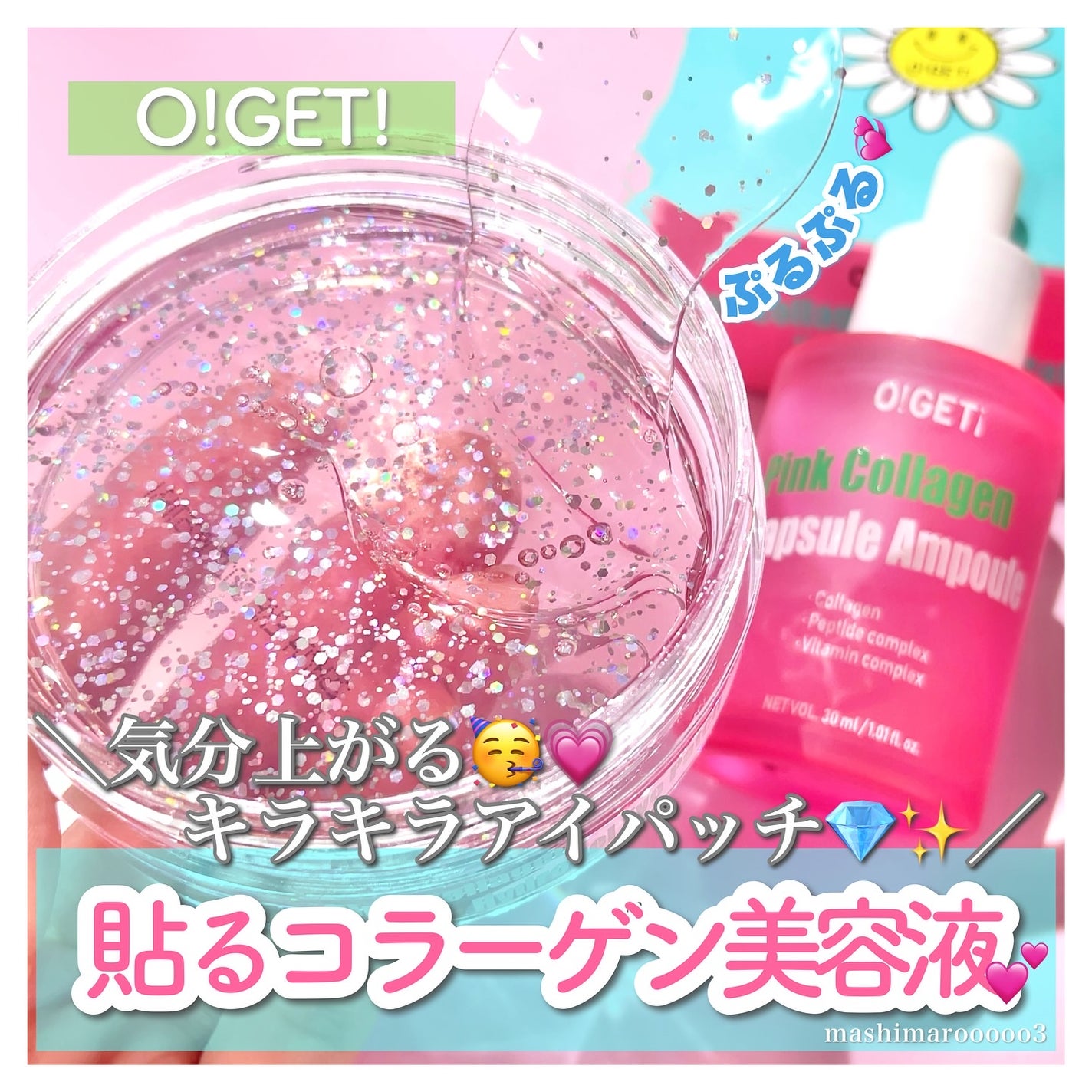 ピンクコラーゲン カプセルアンプル/O!GET!/美容液を使ったクチコミ(1枚目)