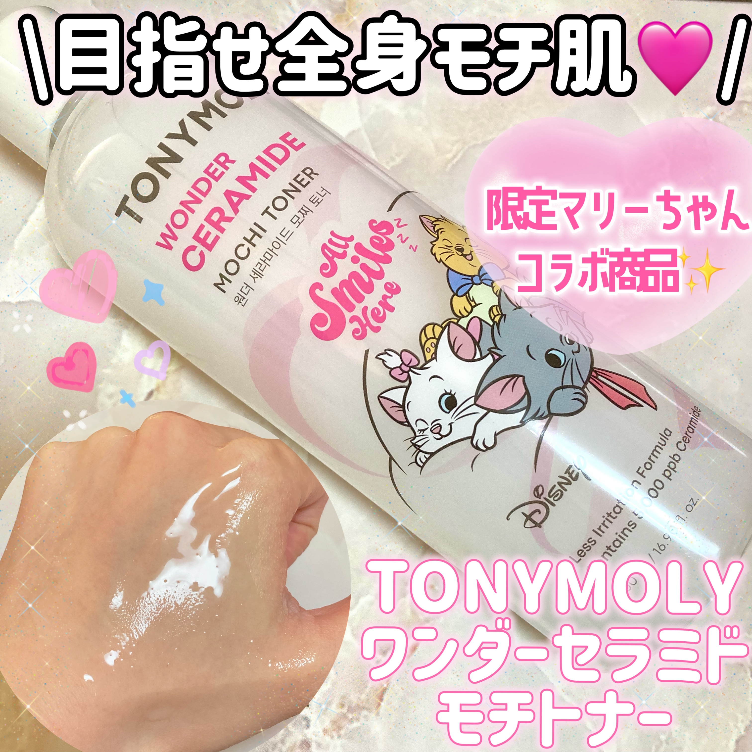 Wonder Ceramide Mochi Toner（トニーモリーワンダーCモチトナー）/TONYMOLY/化粧水を使ったクチコミ（1枚目）