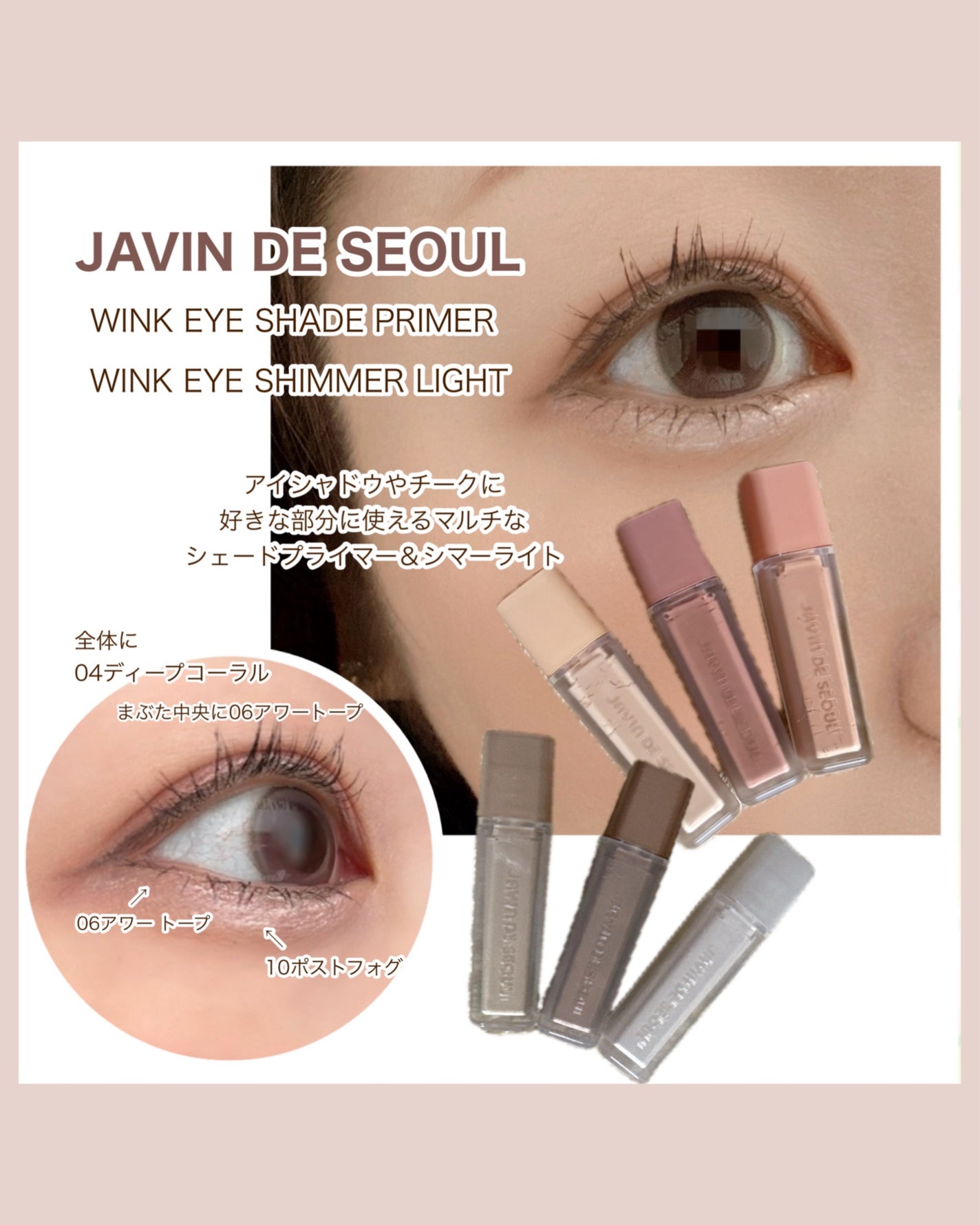 ウインク アイ シェード プライマー/Javin De Seoul/リキッドアイシャドウを使ったクチコミ(6枚目)
