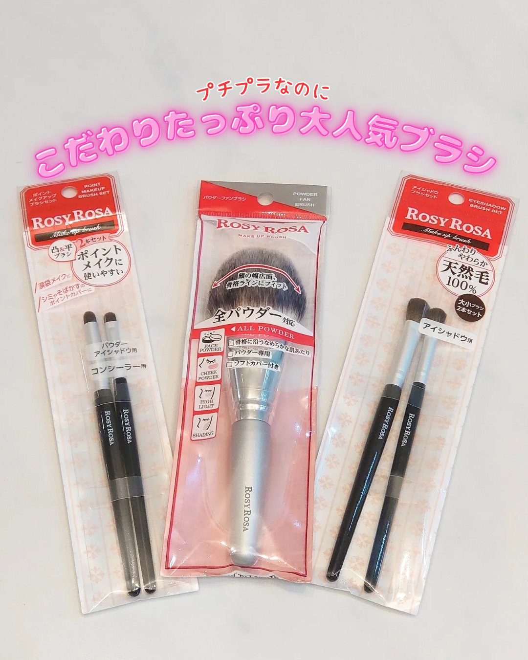アイシャドウブラシセット/ロージーローザ/メイクブラシを使ったクチコミ（1枚目）