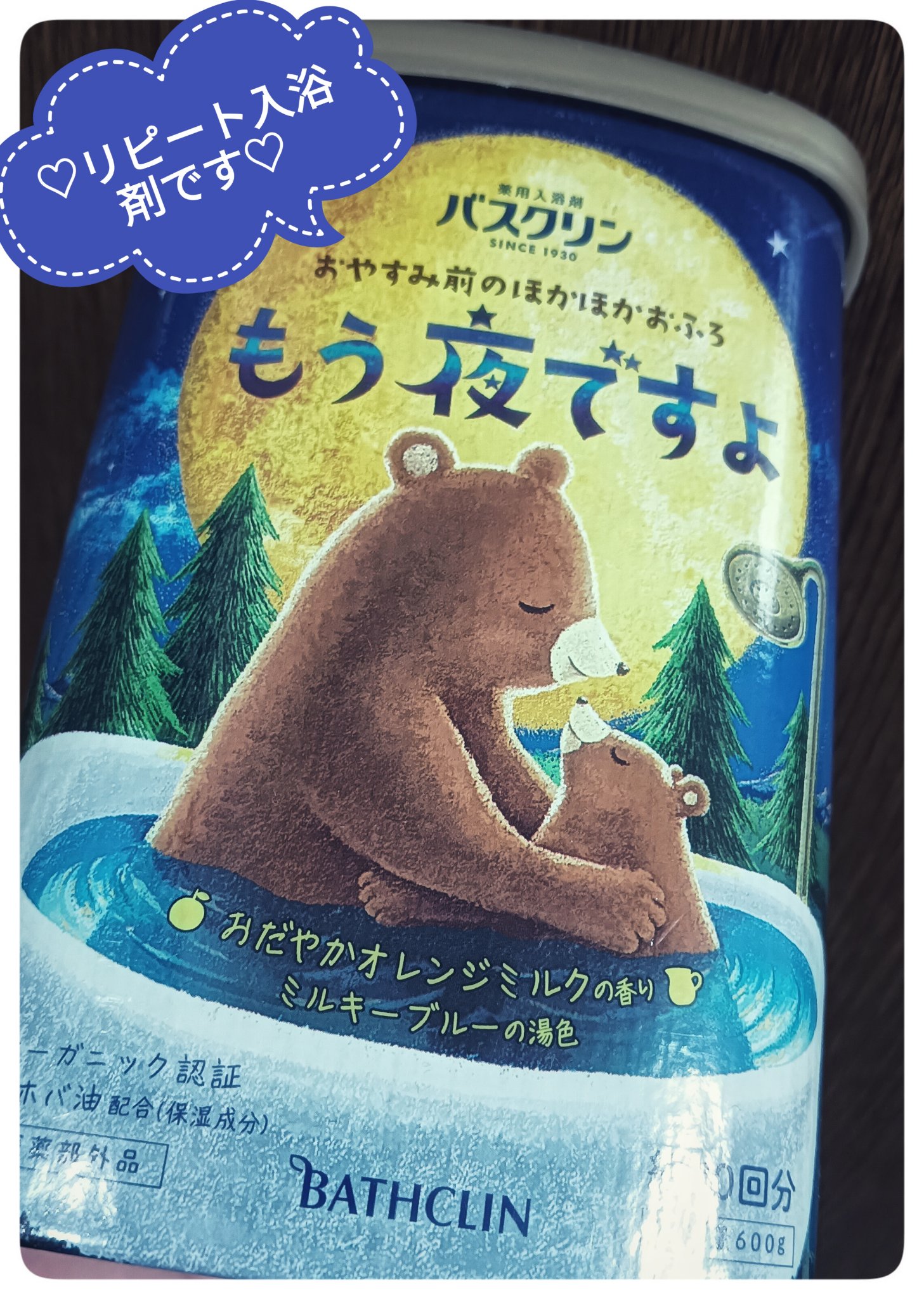 バスクリン もう夜ですよ おだやかオレンジミルクの香り/バスクリン/無機塩系入浴剤を使ったクチコミ（1枚目）