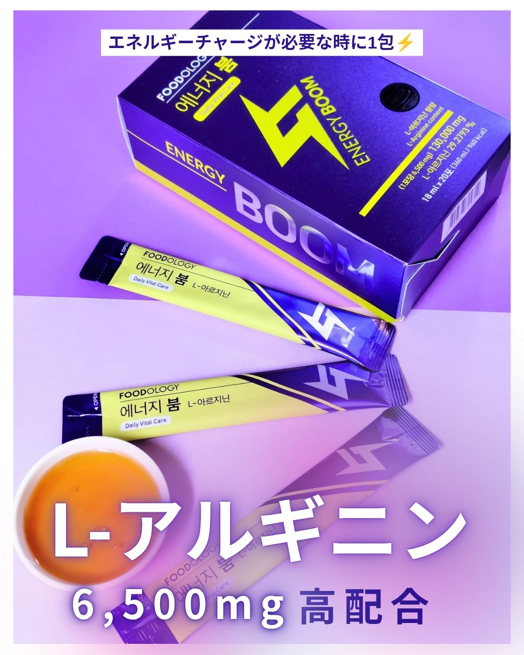 エネルギーブーム/FOODOLOGY/健康サプリメントを使ったクチコミ（1枚目）