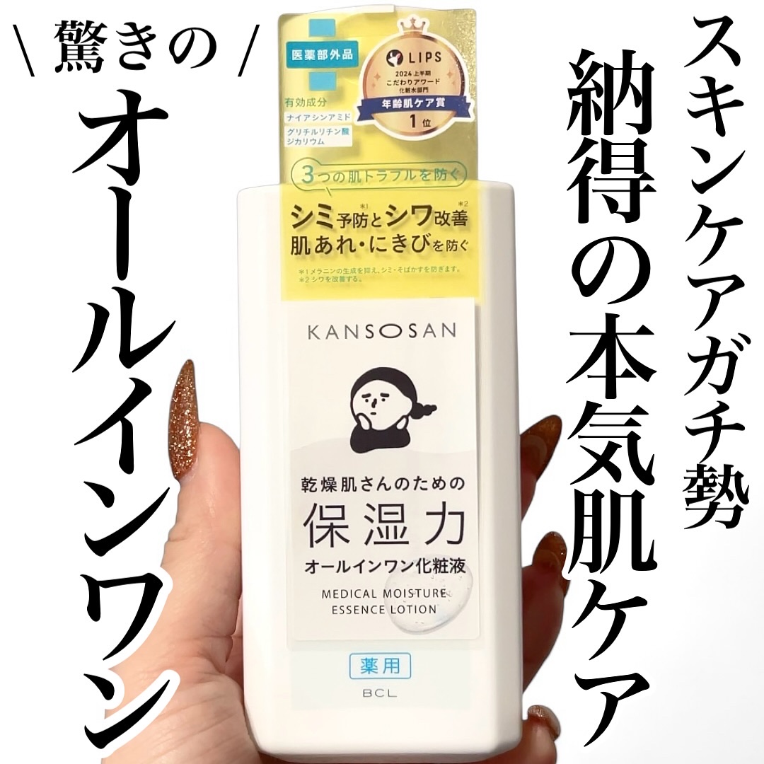 乾燥さん　薬用しっとり化粧液【医薬部外品】/乾燥さん/オールインワン化粧品を使ったクチコミ（1枚目）