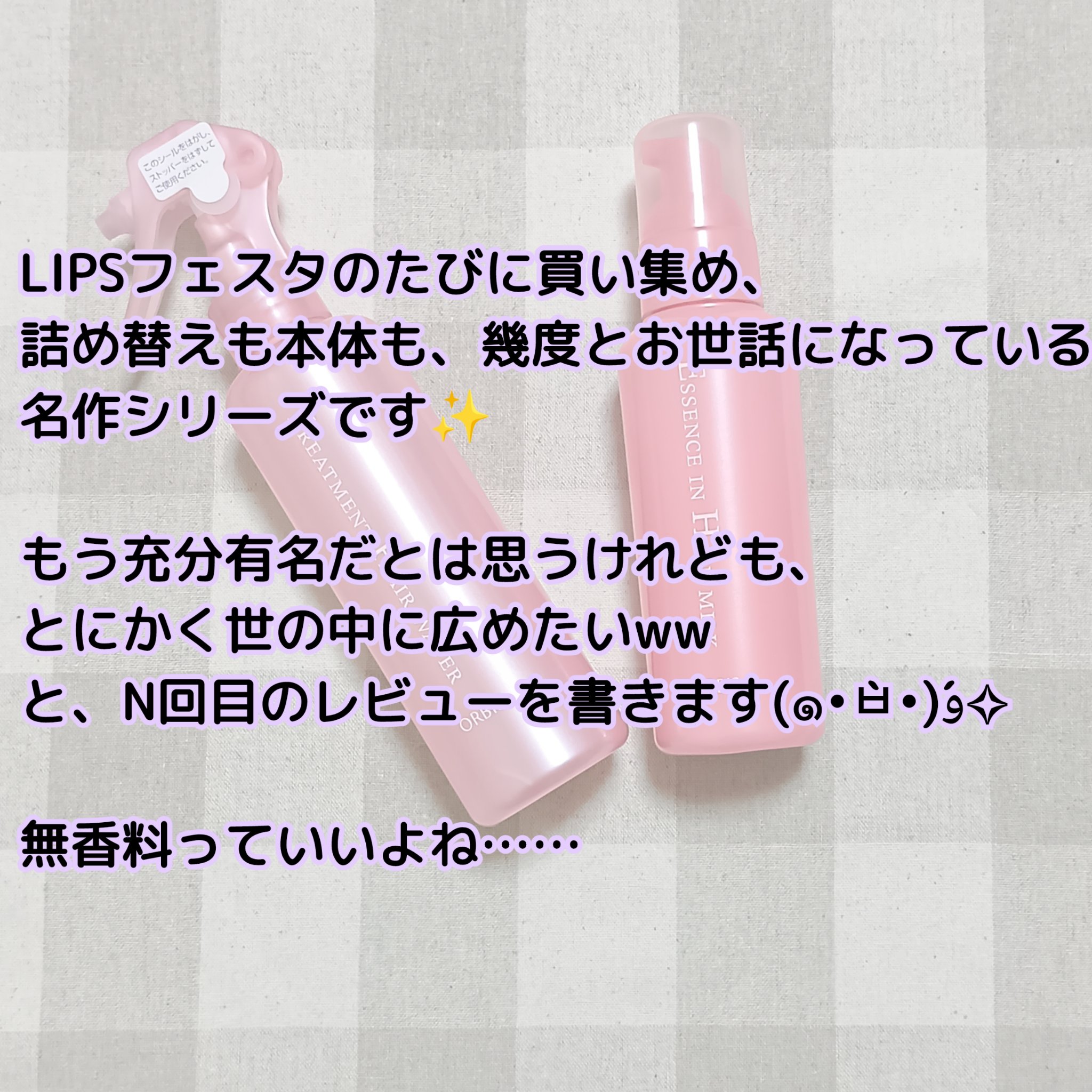 エッセンスインヘアミルク/オルビス/ヘアミルクを使ったクチコミ（2枚目）