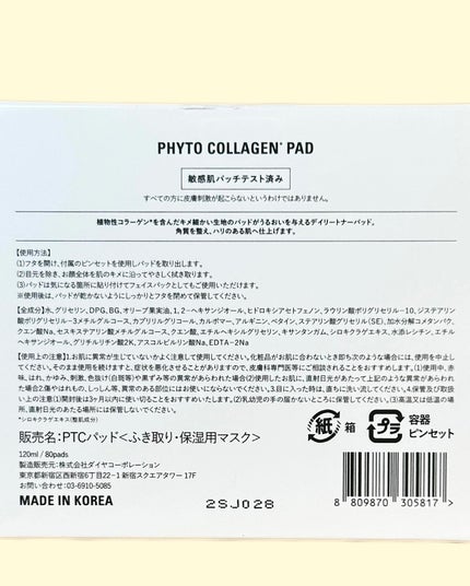 フィトコラーゲンパッド/favs/拭き取り化粧水を使ったクチコミ(6枚目)