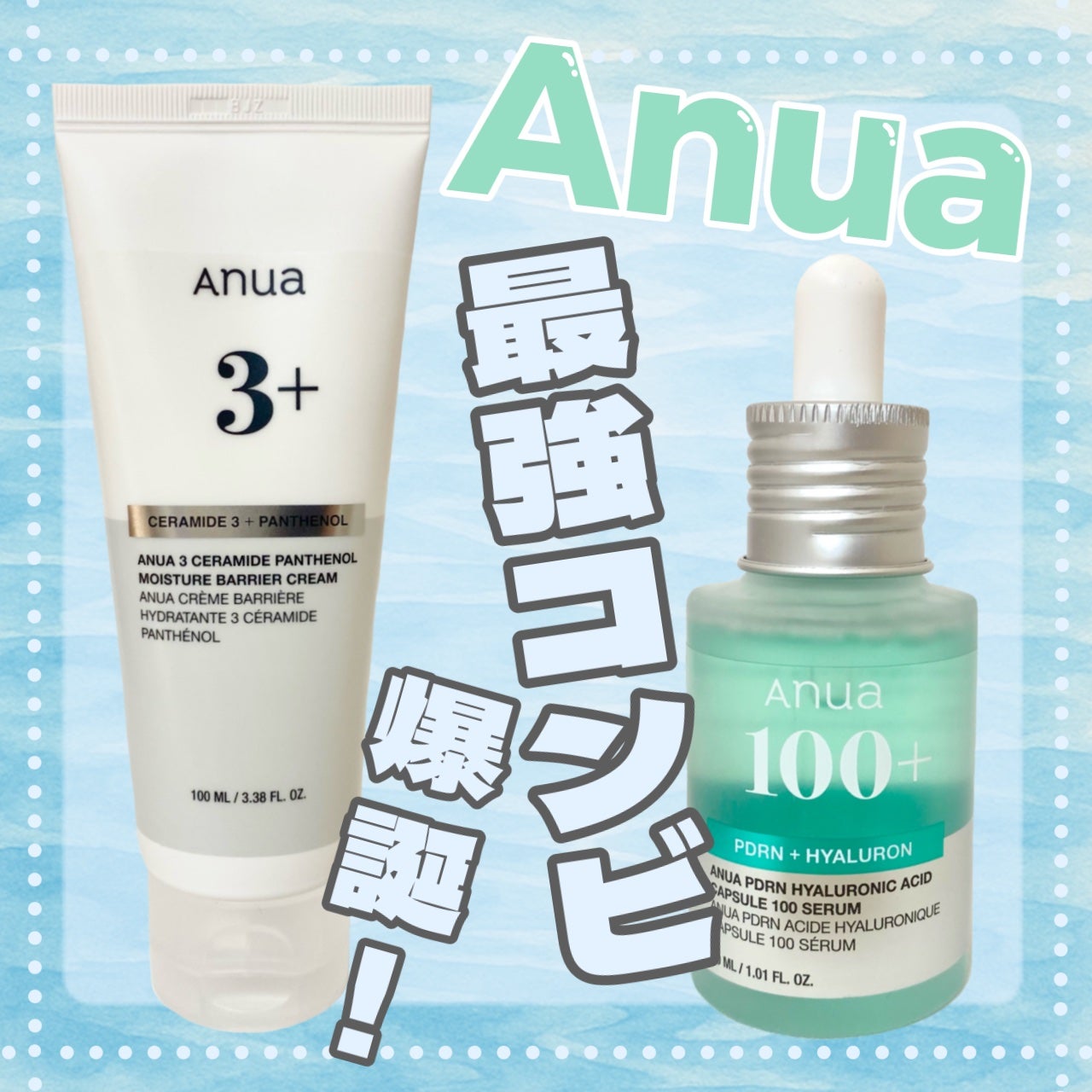 PDRNヒアルロン酸カプセル100セラム/Anua/美容液を使ったクチコミ(1枚目)