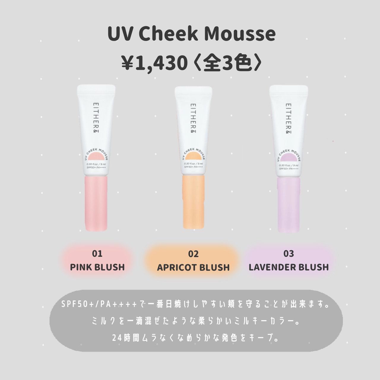 UVチークムース 01 PINK BLUSH/EITHER＆/ジェル・クリームチークを使ったクチコミ（2枚目）