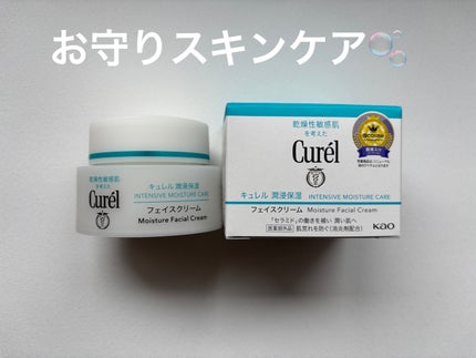 潤浸保湿 フェイスクリーム/キュレル/フェイスクリームを使ったクチコミ(1枚目)