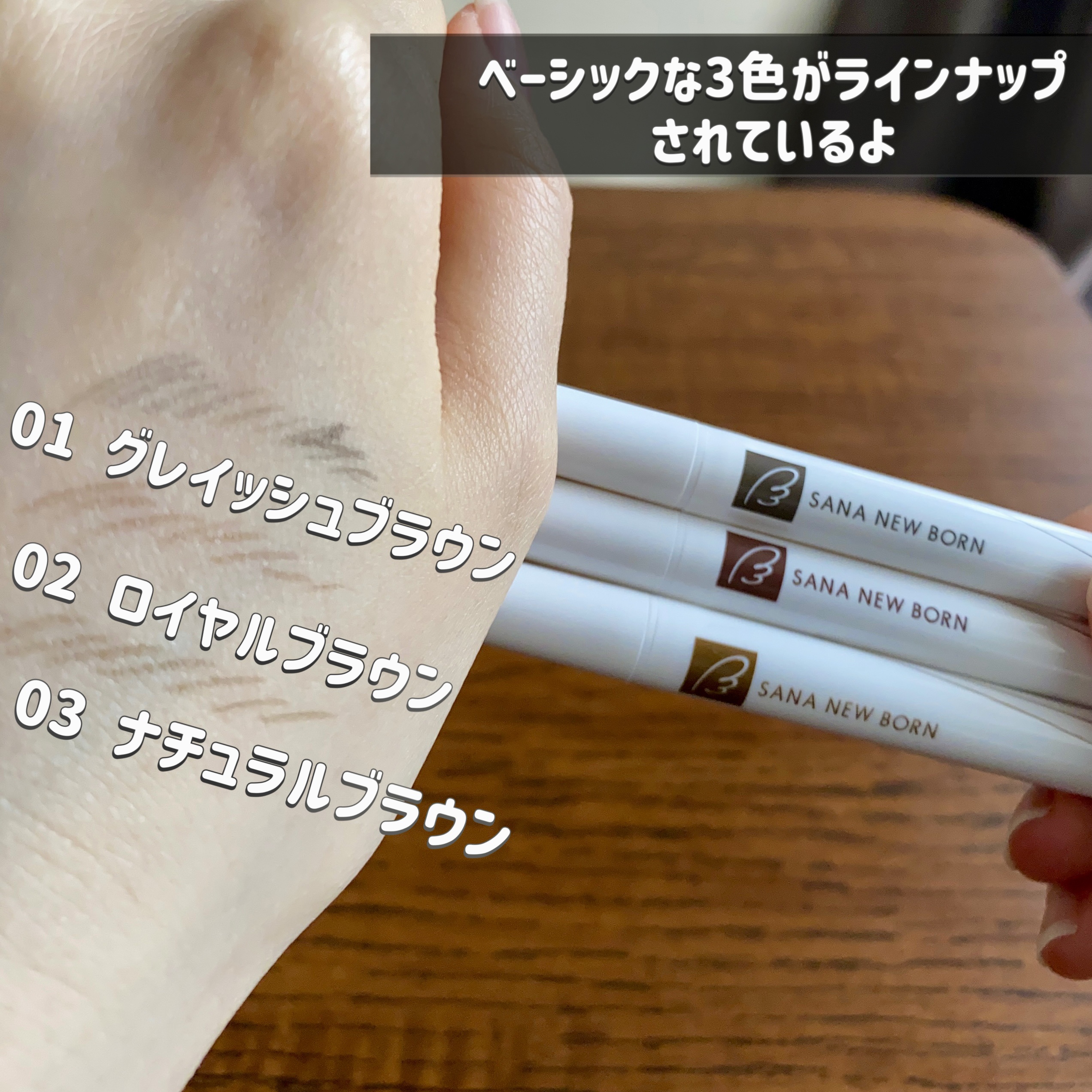 シューティングリキッドアイブロウ/サナ ニューボーン/リキッドアイブロウを使ったクチコミ（3枚目）