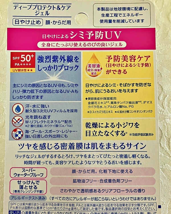 ニベアUV ディープ プロテクト＆ケア ジェル/ニベア/日焼け止めジェルを使ったクチコミ（3枚目）