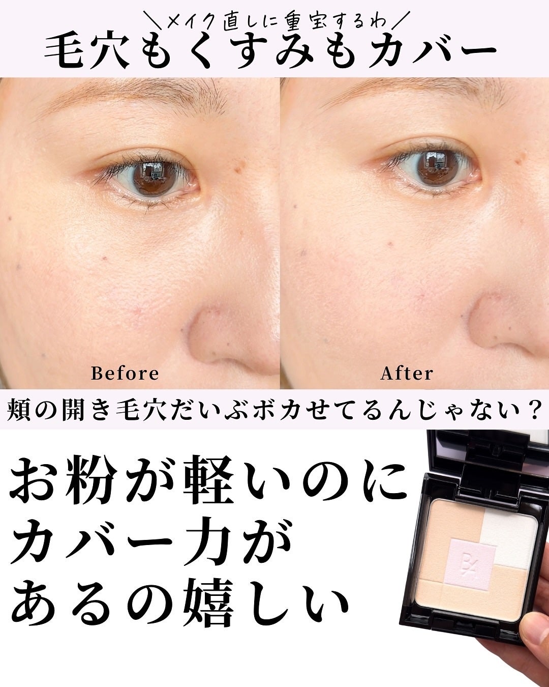 B.A オアシスライト パウダー/B.A/プレストパウダーを使ったクチコミ(4枚目)