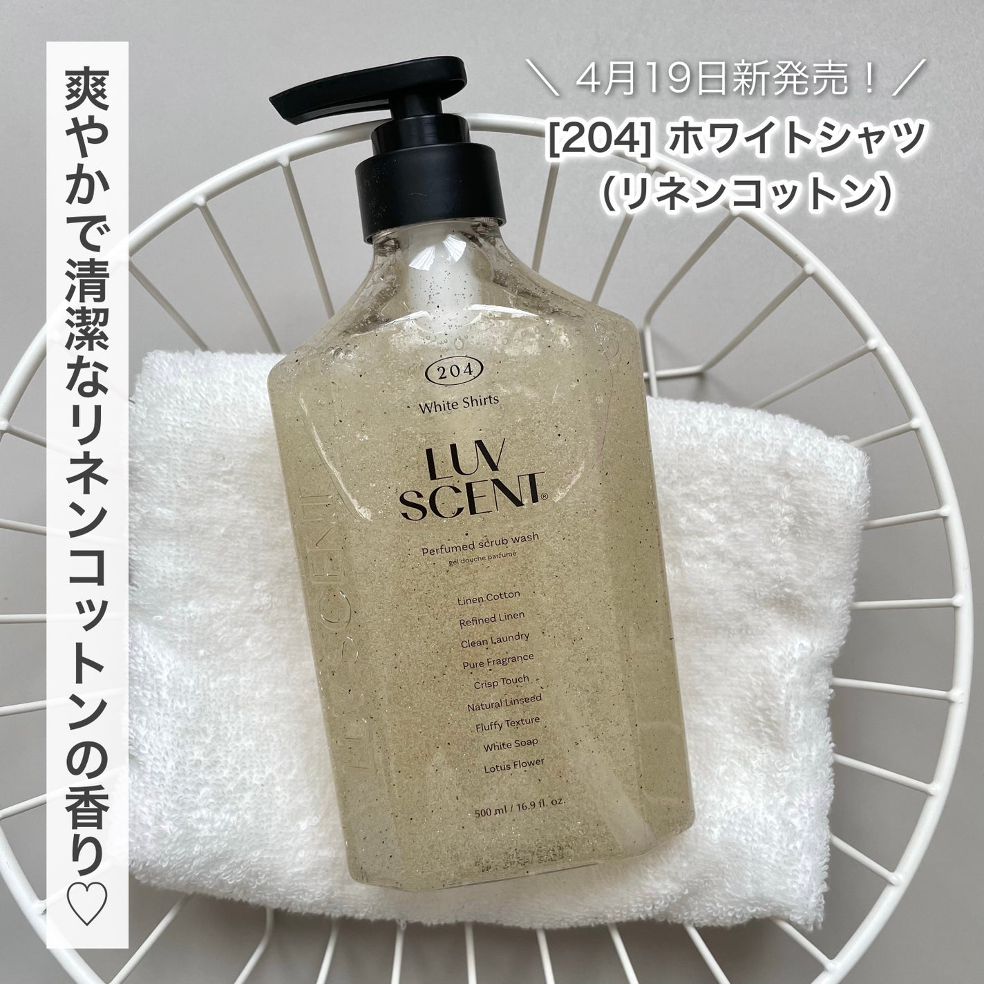 スクラブボディウォッシュ ホワイトシャツ リネンコットン/LUV SCENT/ボディスクラブを使ったクチコミ(2枚目)