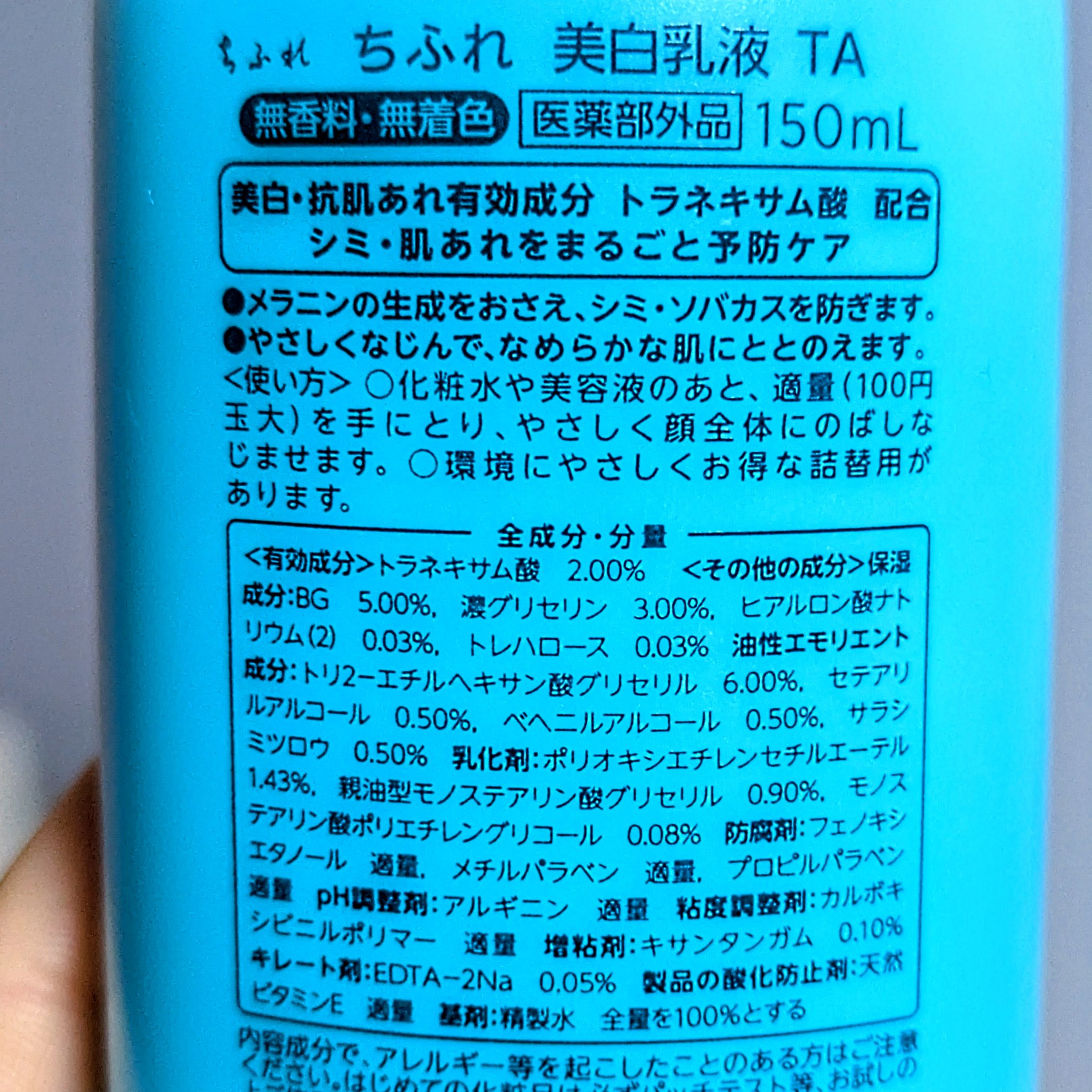 美白乳液 TA 本品/ちふれ/乳液を使ったクチコミ（2枚目）