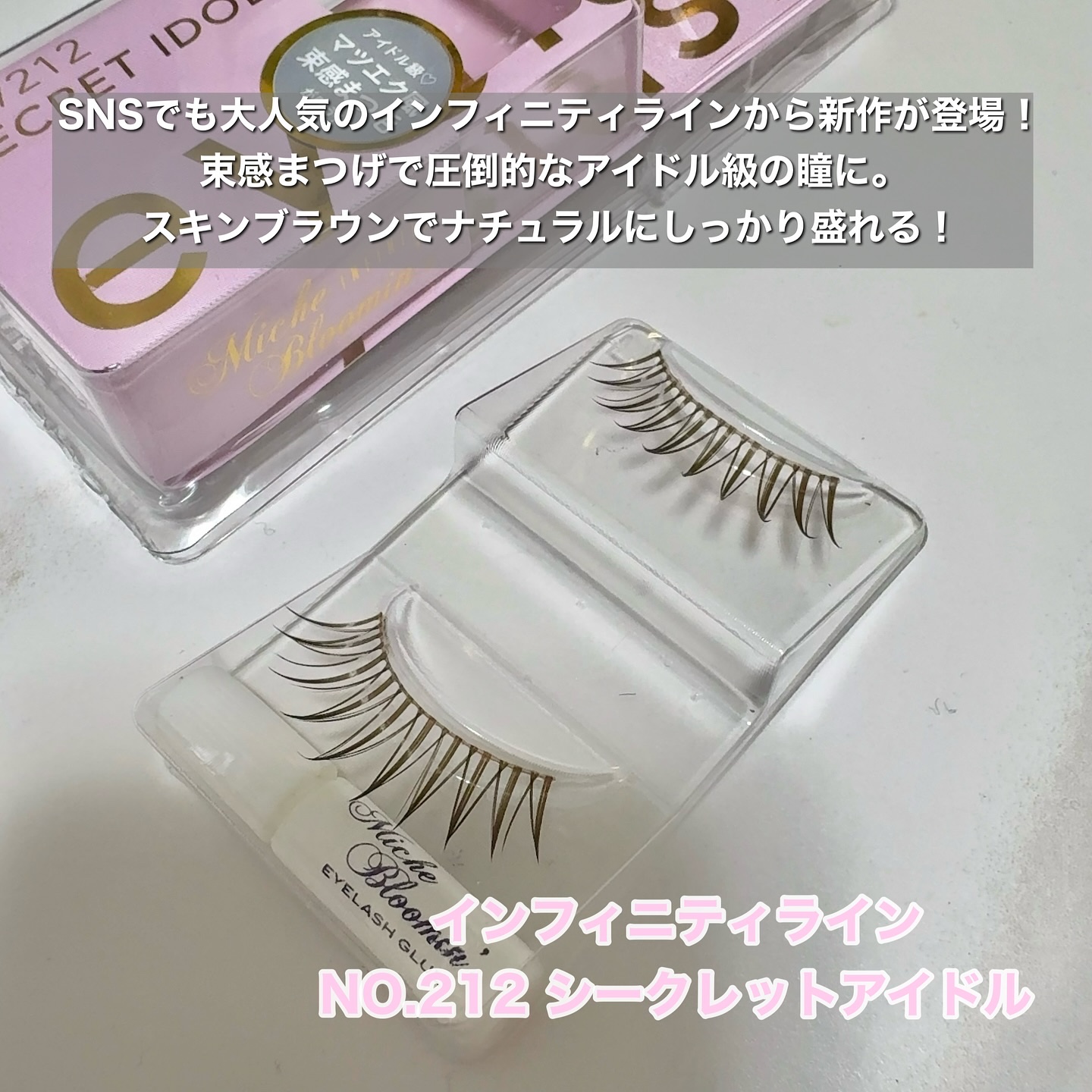 ミッシュブルーミン アイラッシュ インフィニティライン/ミッシュブルーミン/つけまつげを使ったクチコミ（2枚目）