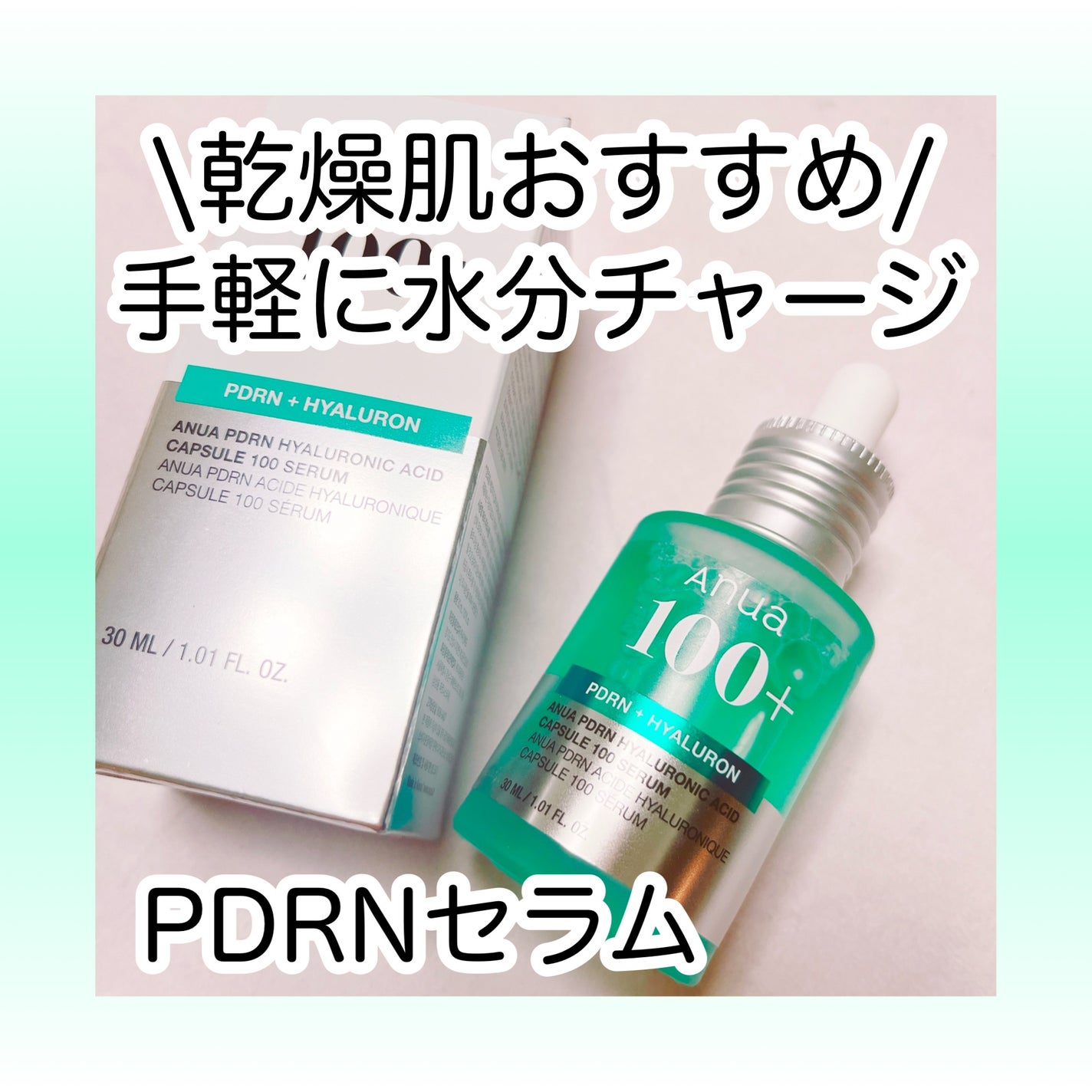 PDRNヒアルロン酸カプセル100セラム/Anua/美容液を使ったクチコミ(1枚目)