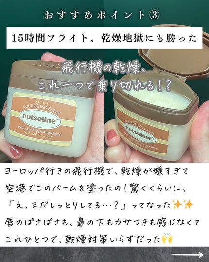 スーパーナッツナリッシングバーム/ナッツセリン/ボディクリームを使ったクチコミ(6枚目)
