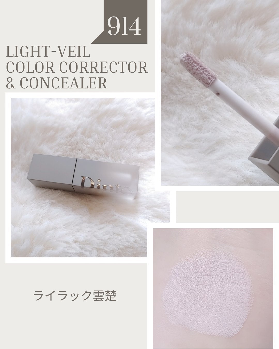 ライトベールカラーコレクター/Dinto/リキッドコンシーラーを使ったクチコミ(5枚目)