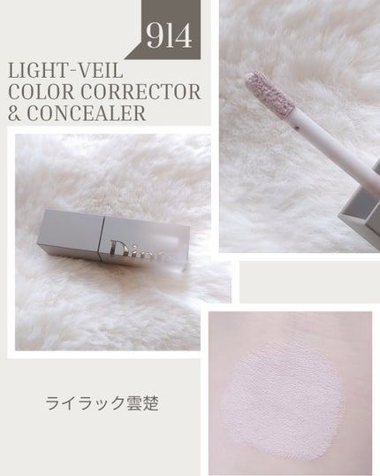 ライトベールカラーコレクター/Dinto/リキッドコンシーラーを使ったクチコミ(5枚目)