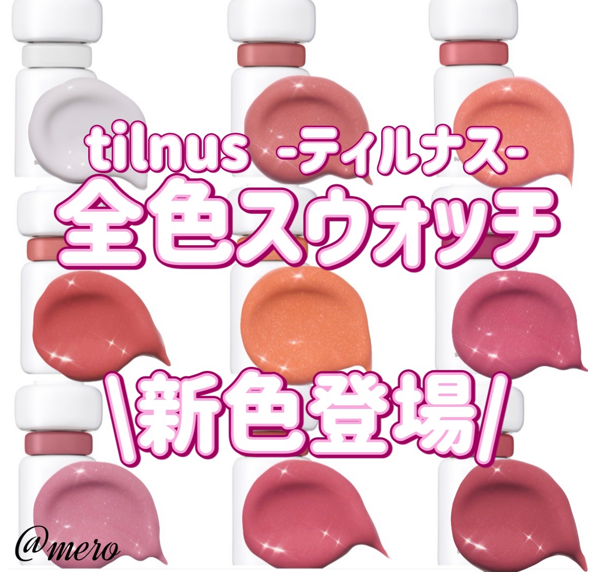 
\新色登場/
tilnus/サンリットパールティント

¥1,650     内容量:3.3g       

*:..｡♡*ﾟ¨ﾟﾟ･*:..｡♡*ﾟ¨ﾟﾟ･*:..｡♡*ﾟ¨ﾟ･*:..｡


高級感ある Nude Glow
パールが