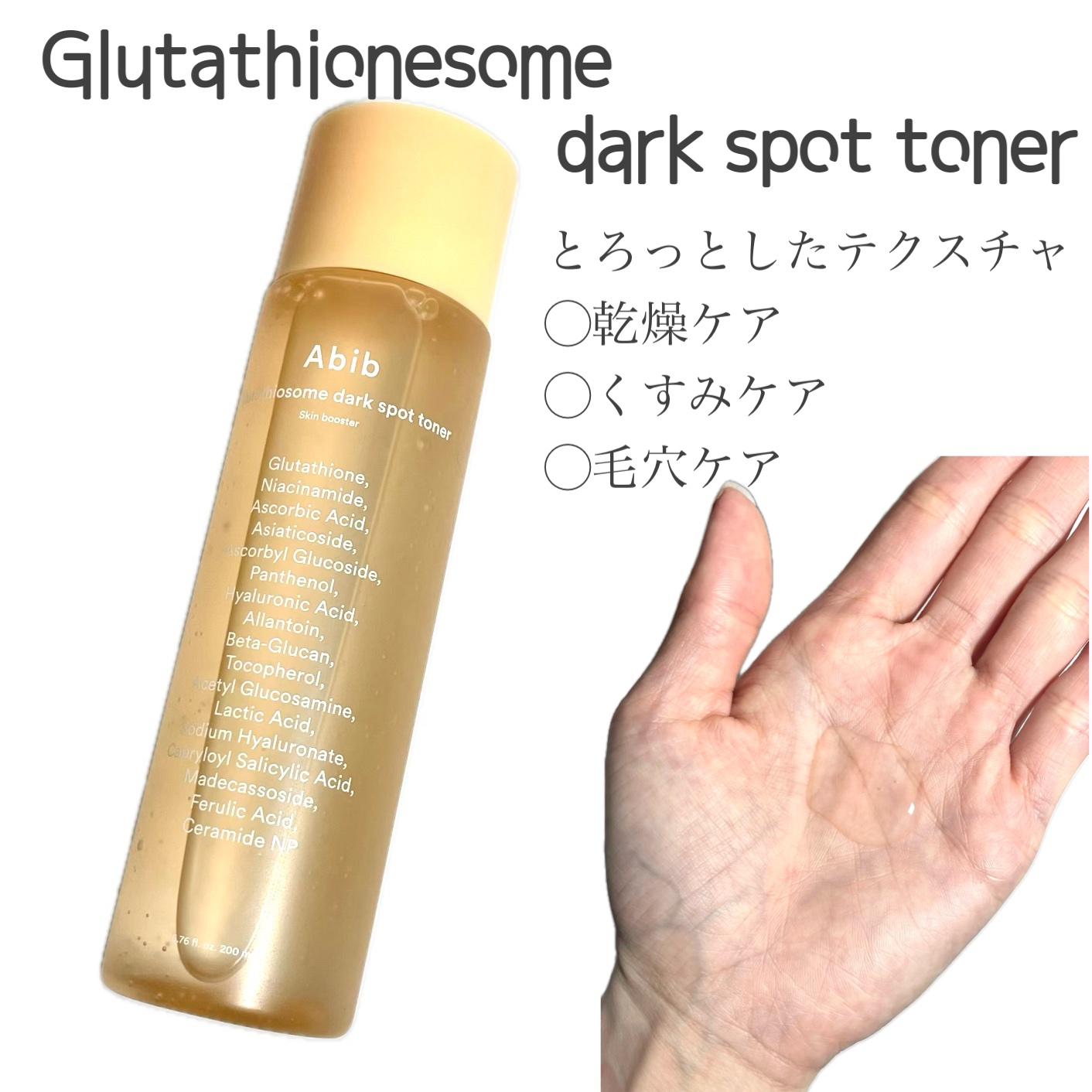 アビブ　グルタチオンソームダークスポットトナースキンブースター/Abib /化粧水を使ったクチコミ（2枚目）