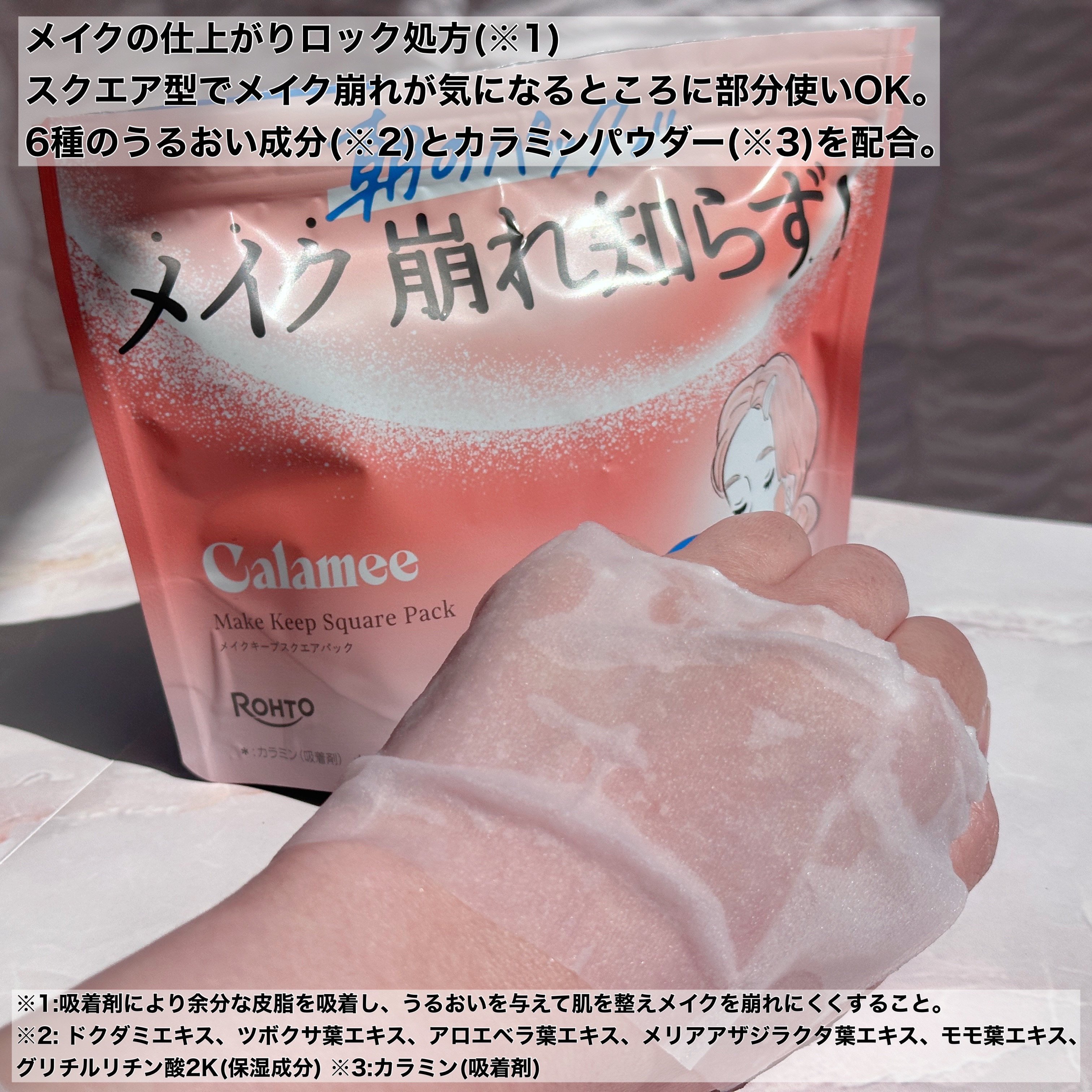 Calamee メイクキープスクエアパック/Calamee/シートマスク・パックを使ったクチコミ（2枚目）