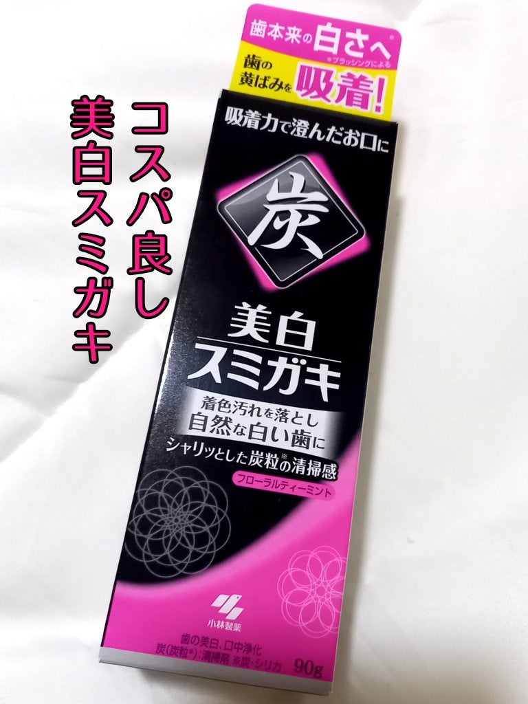 美白スミガキ/小林製薬/歯磨き粉を使ったクチコミ(1枚目)