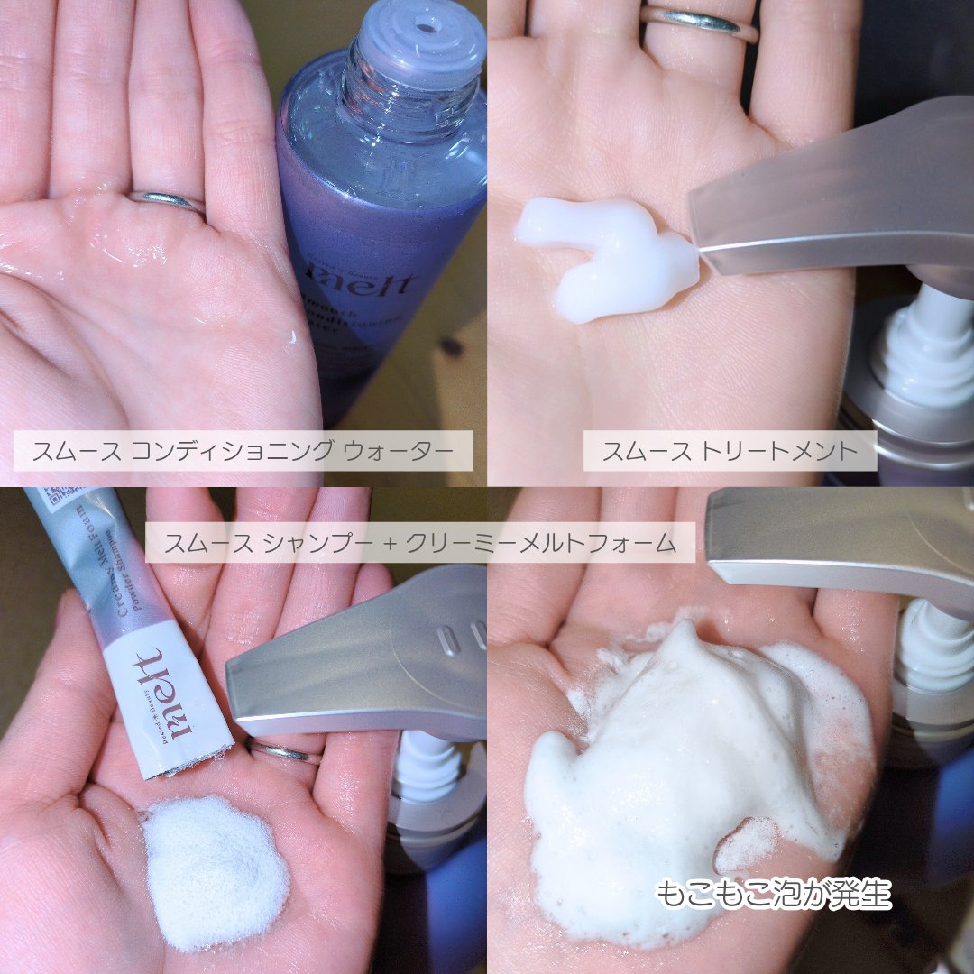 メルト クリーミーメルトフォーム/melt/市販シャンプーを使ったクチコミ（2枚目）