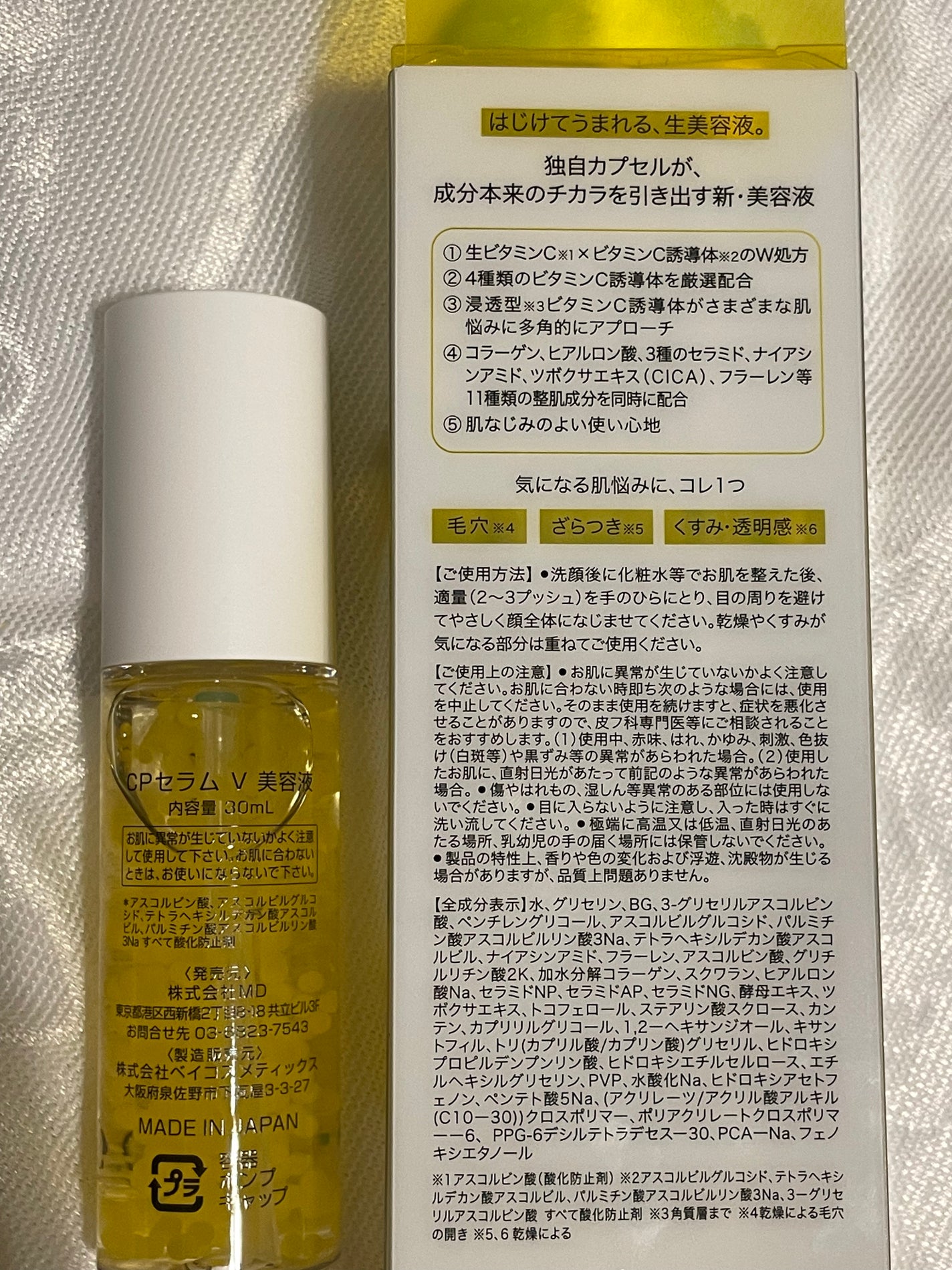 CPセラム V 美容液/カプセルセラム/美容液を使ったクチコミ(4枚目)