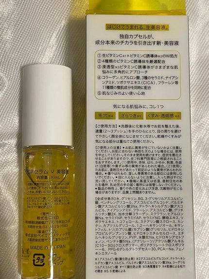 CPセラム V 美容液/カプセルセラム/美容液を使ったクチコミ(4枚目)
