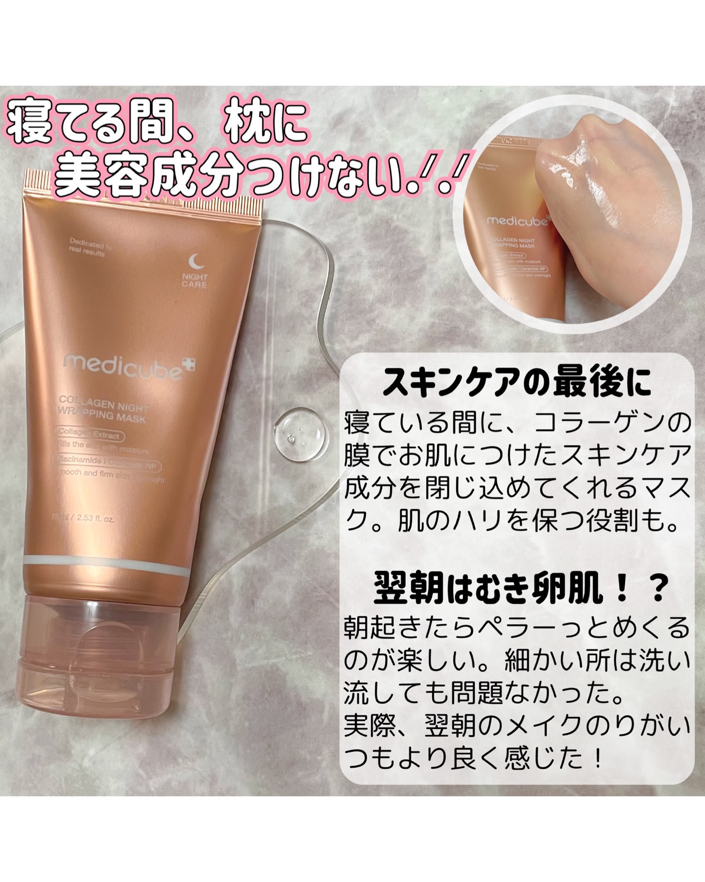 コラーゲンナイトラッピングマスク/MEDICUBE/洗い流すパック・マスクを使ったクチコミ（2枚目）