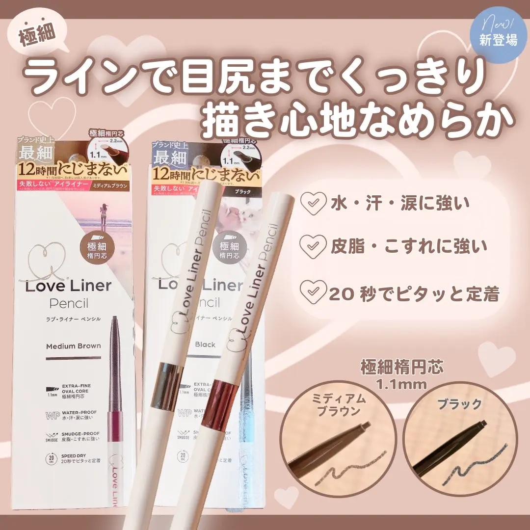 ラブ・ライナー クリームフィットペンシルR　極細楕円芯＜アイライナー＞/ラブ・ライナー/ペンシルアイライナーを使ったクチコミ（1枚目）