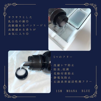ISM 柔軟剤 モアナブルーフレッシュ/ISM/柔軟剤を使ったクチコミ(2枚目)