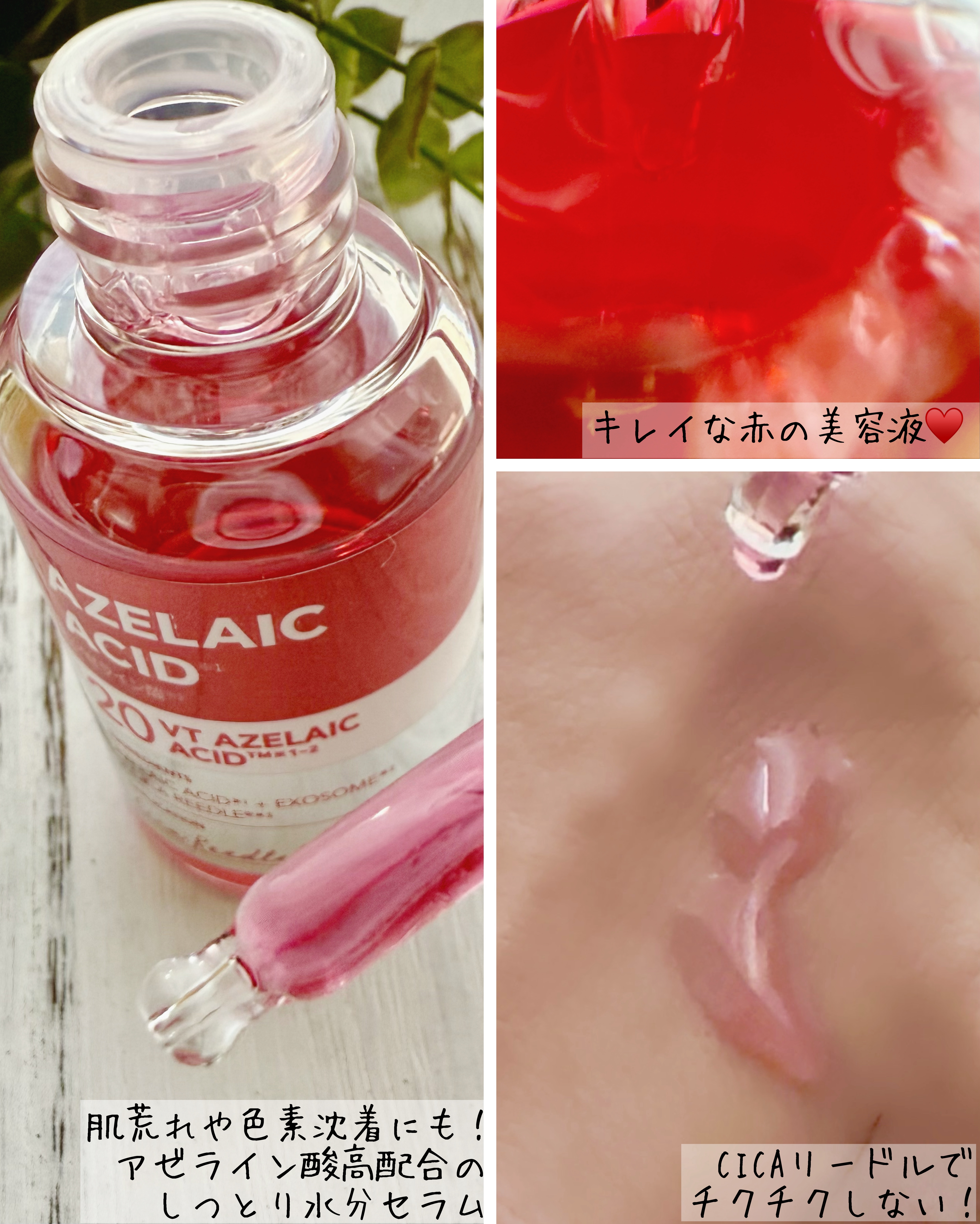 リードルS AZ ケアセラム/VT/美容液を使ったクチコミ（2枚目）