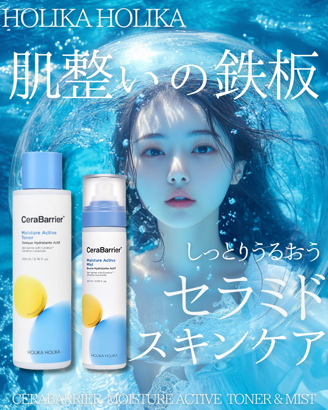 セラバリア　モイスチャーアクティブ　ミスト/HOLIKA HOLIKA/ミスト状化粧水を使ったクチコミ（1枚目）