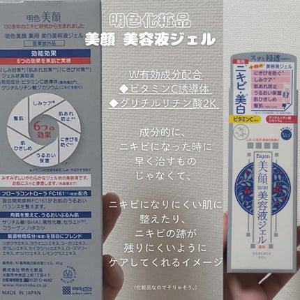 明色美顔 薬用美白美容液ジェル/美顔/フェイスクリームを使ったクチコミ(2枚目)