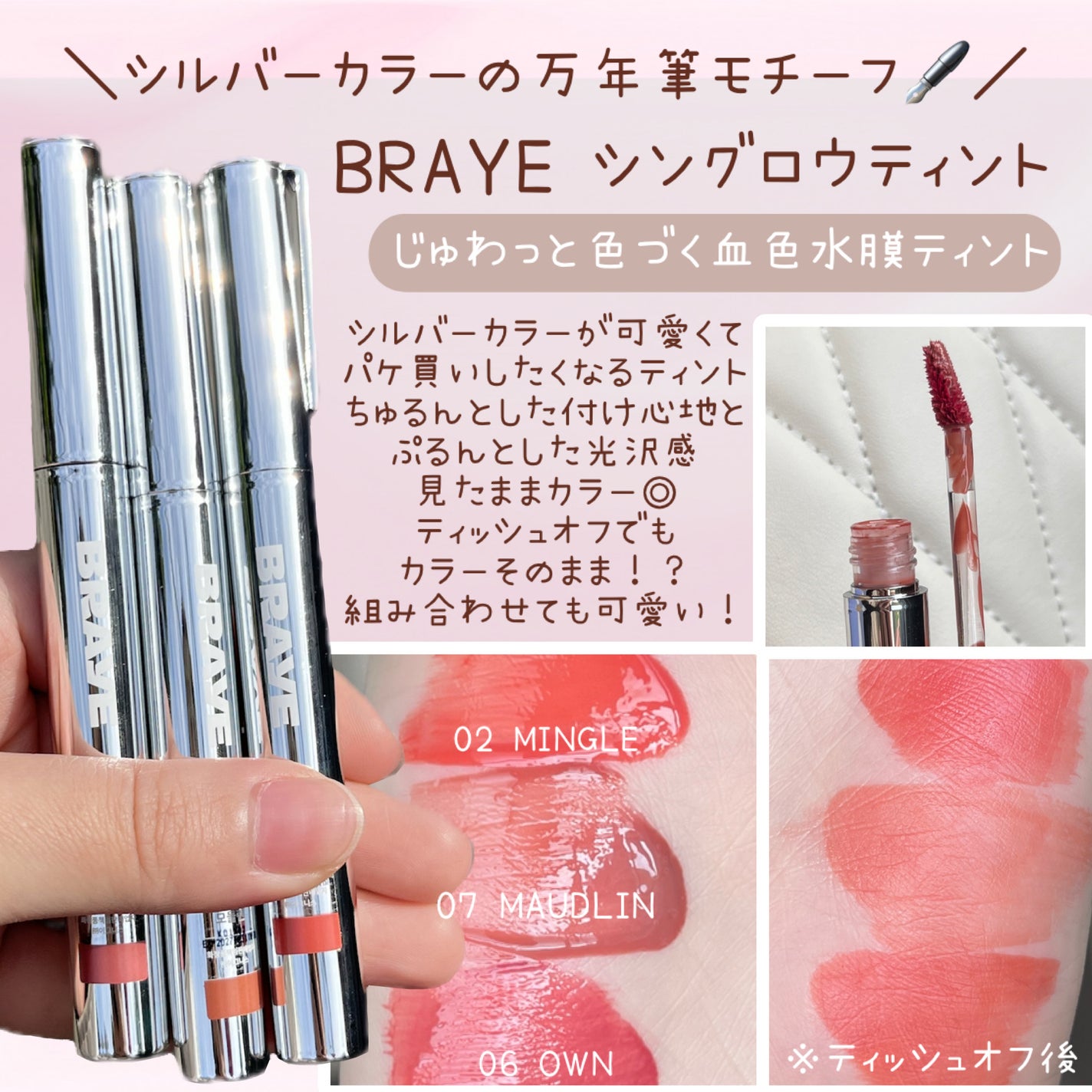 THIN GLOW TINT/BRAYE/口紅を使ったクチコミ(1枚目)