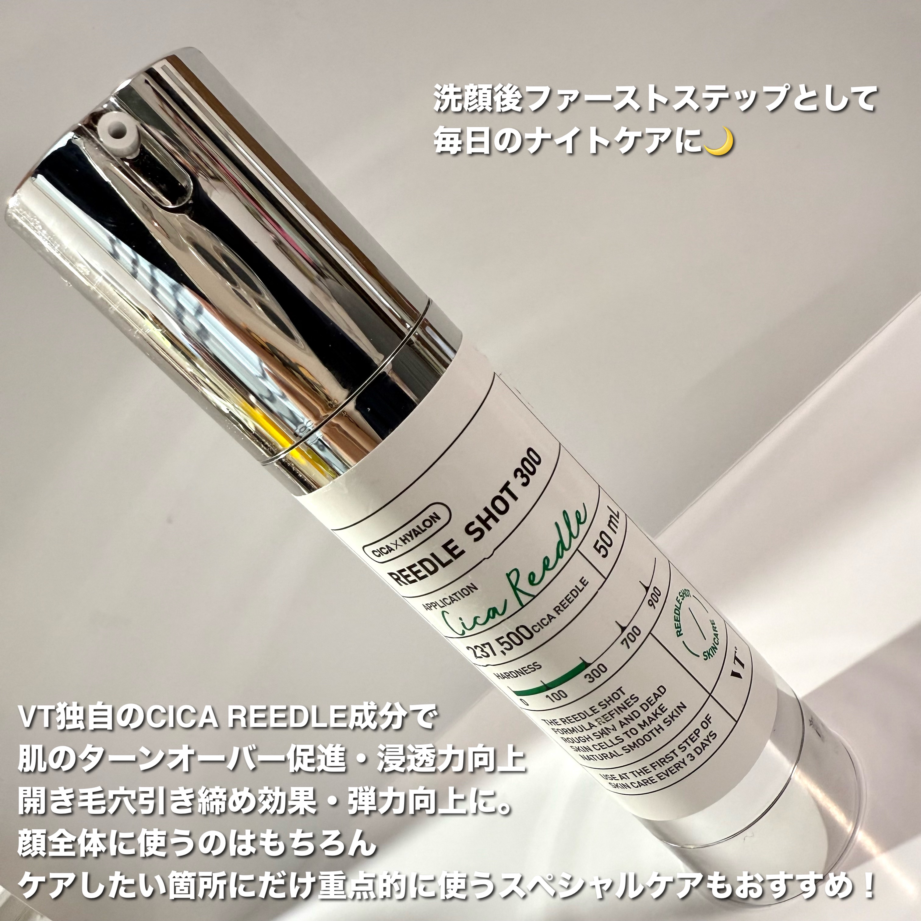 リードルショット300/VT/美容液を使ったクチコミ（2枚目）