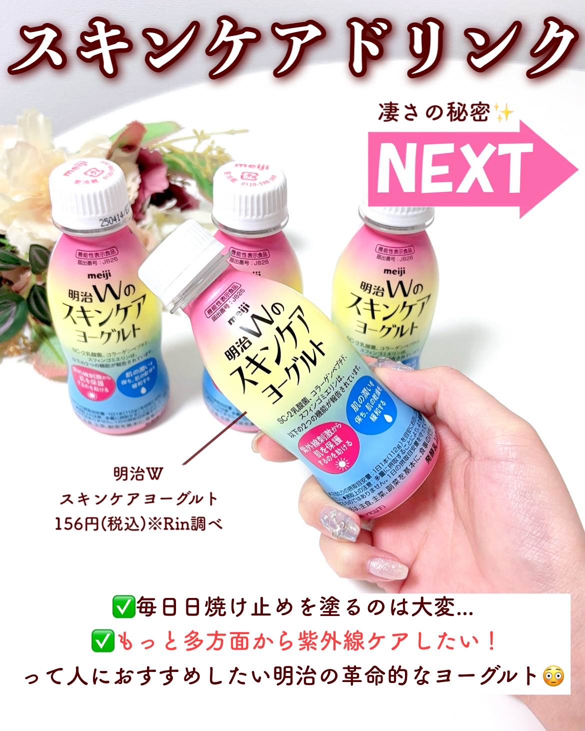 明治Ｗのスキンケアヨーグルト/明治/飲むヨーグルトを使ったクチコミ（2枚目）