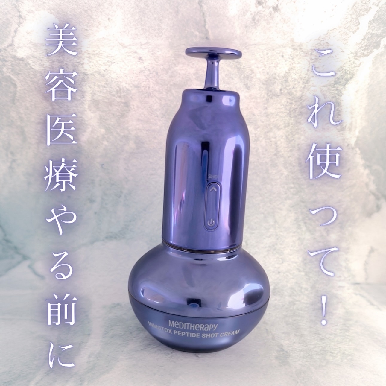 インモトックス小顔リフトアップペプチドショットクリーム＆吸引ジェット/MEDITHERAPY/フェイスクリームを使ったクチコミ（1枚目）