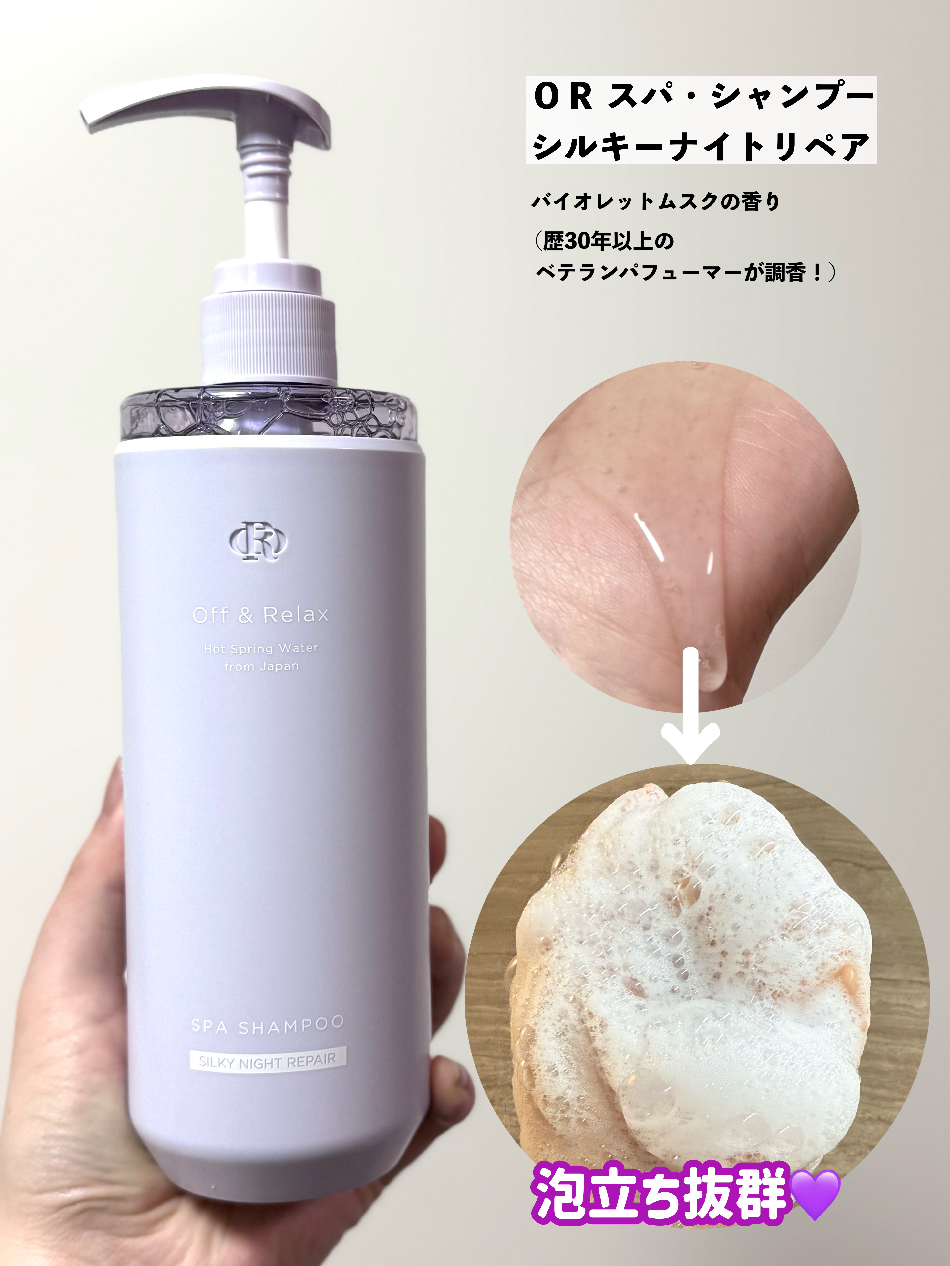 オフアンドリラックス スパ シルキーナイトリペア シャンプー・トリートメント ＯＲ スパ・シャンプー／ヘアトリートメント シルキーナイトリペア