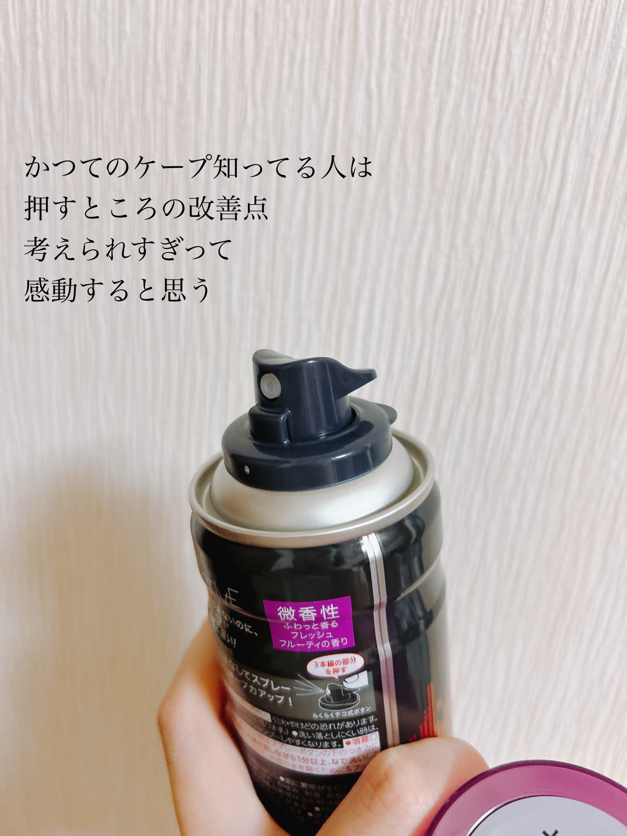 FOR ACTIVE/ケープ/ヘアスプレーを使ったクチコミ（3枚目）