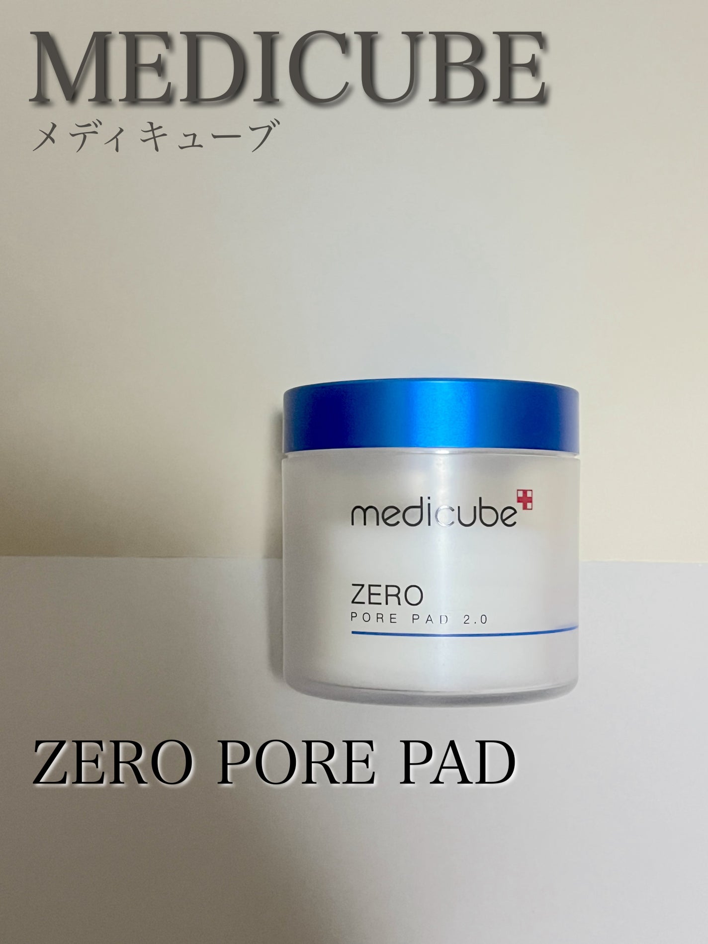 ゼロ毛穴パッド 2.0/MEDICUBE/トナーパッドを使ったクチコミ(1枚目)