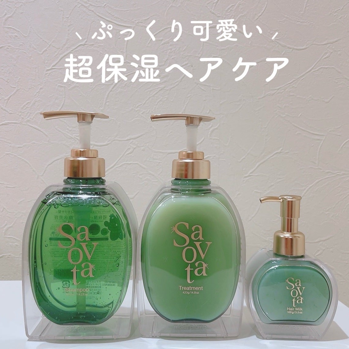 サボンドサボタ モイストプランプシャンプー/ヘアトリートメント/Savon du Savota/シャンプー・コンディショナーを使ったクチコミ(1枚目)