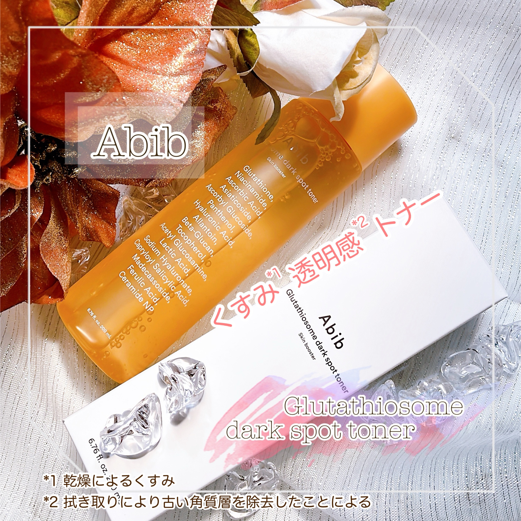 アビブ　グルタチオンソームダークスポットトナースキンブースター/Abib /化粧水を使ったクチコミ（1枚目）