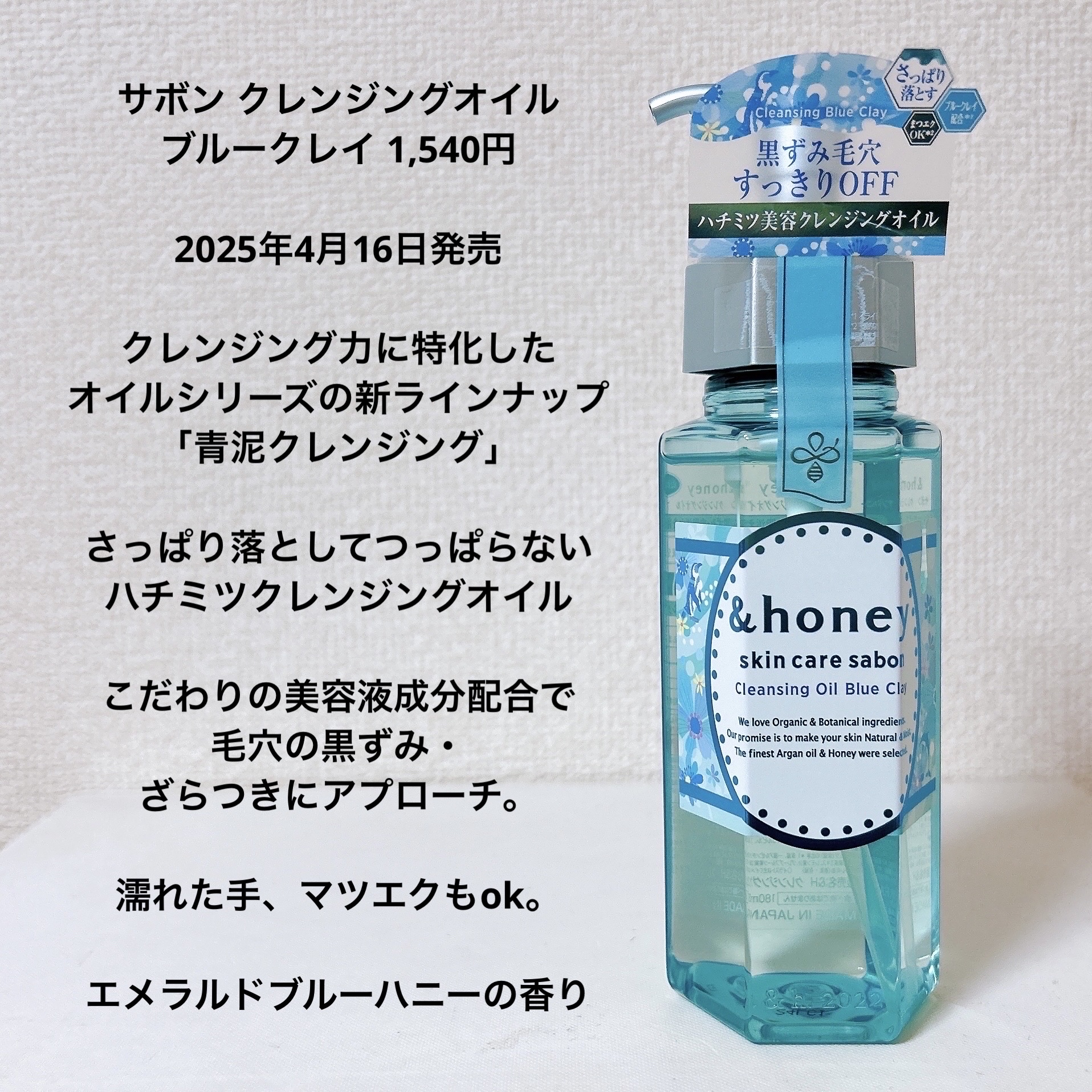 サボン クレンジングオイル ブルークレイ/&amp;honey/オイルクレンジングを使ったクチコミ（2枚目）