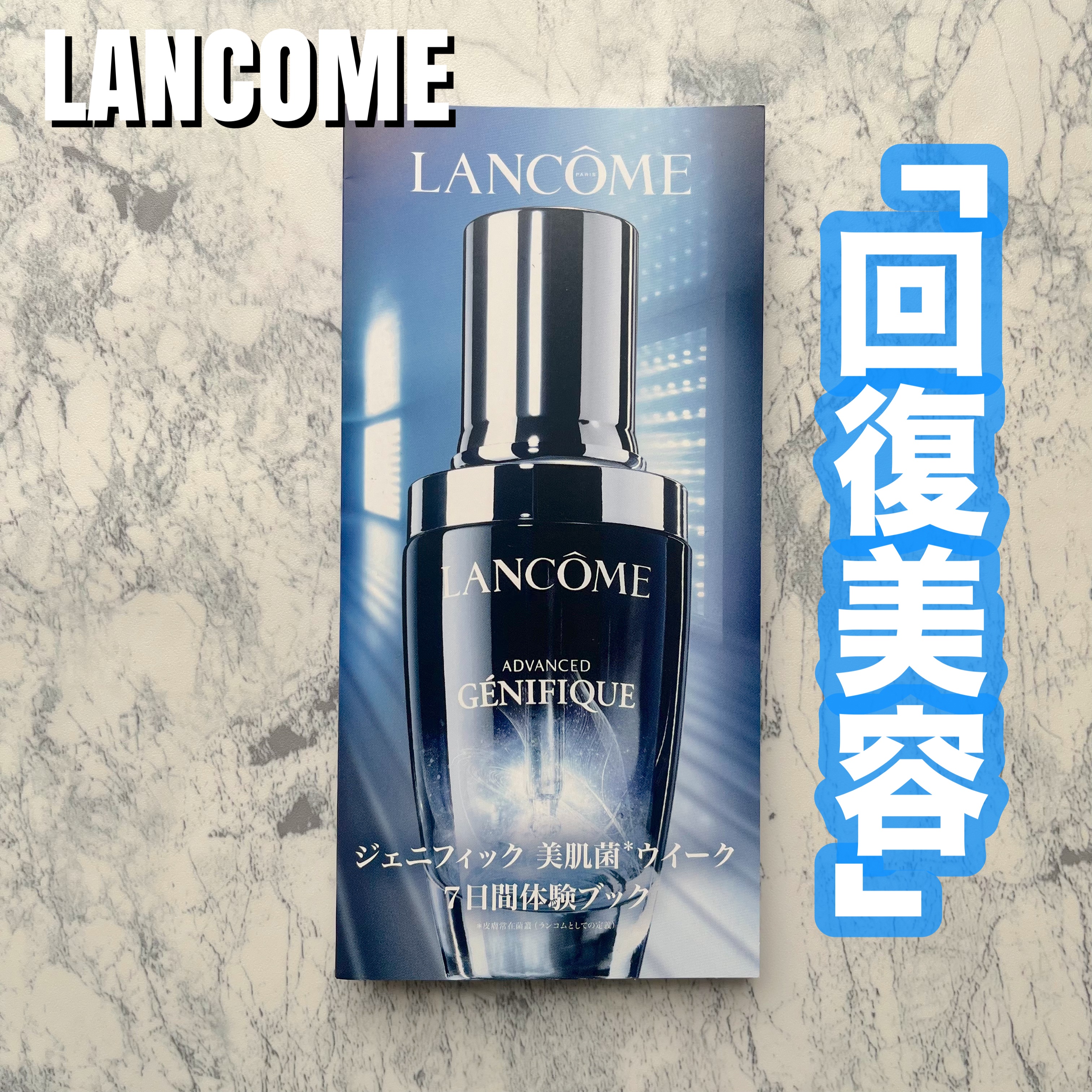 ジェニフィック アルティメ セラム/LANCOME/美容液を使ったクチコミ（1枚目）