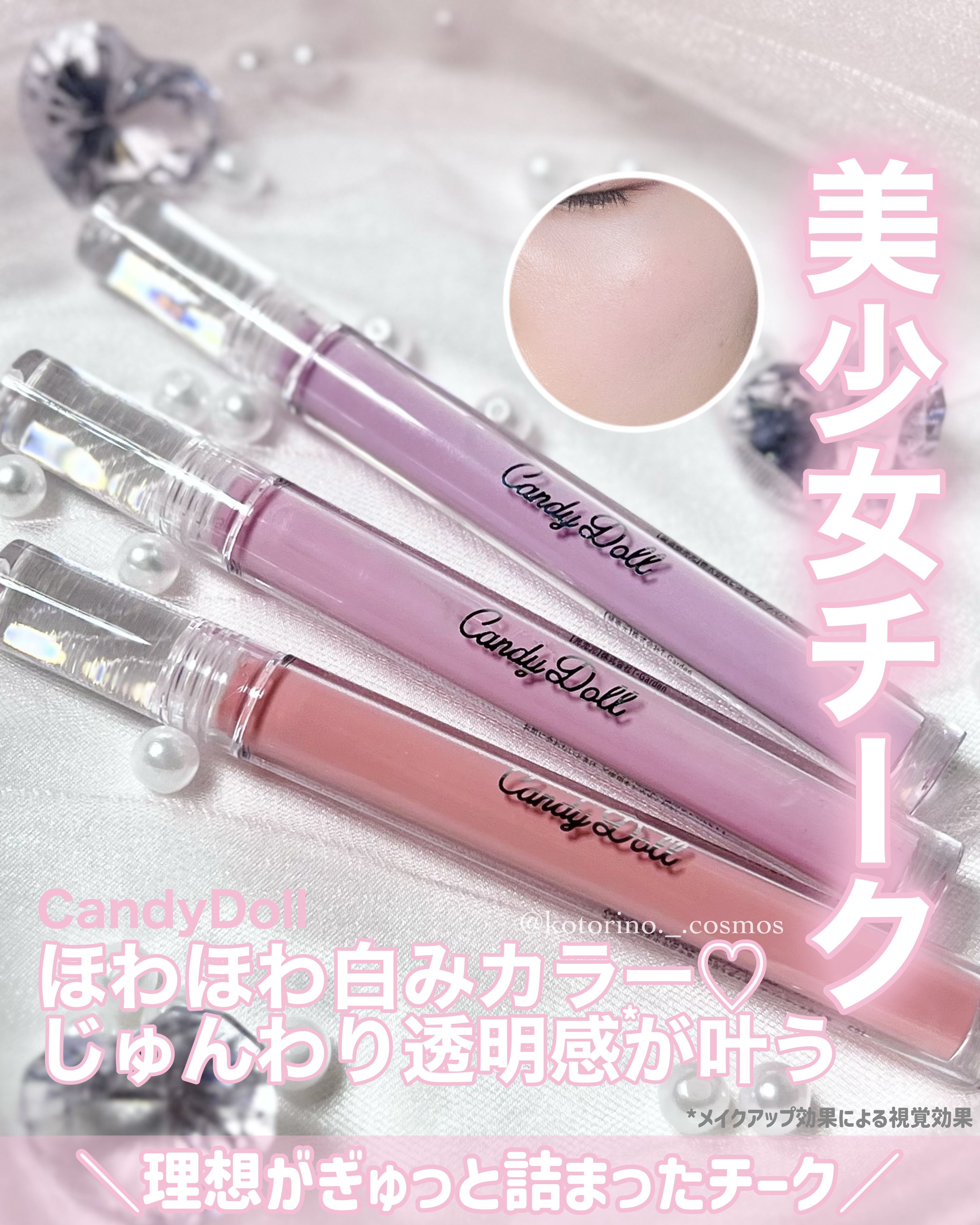 ピュアリキッドチーク/CandyDoll/リキッドチークを使ったクチコミ（1枚目）