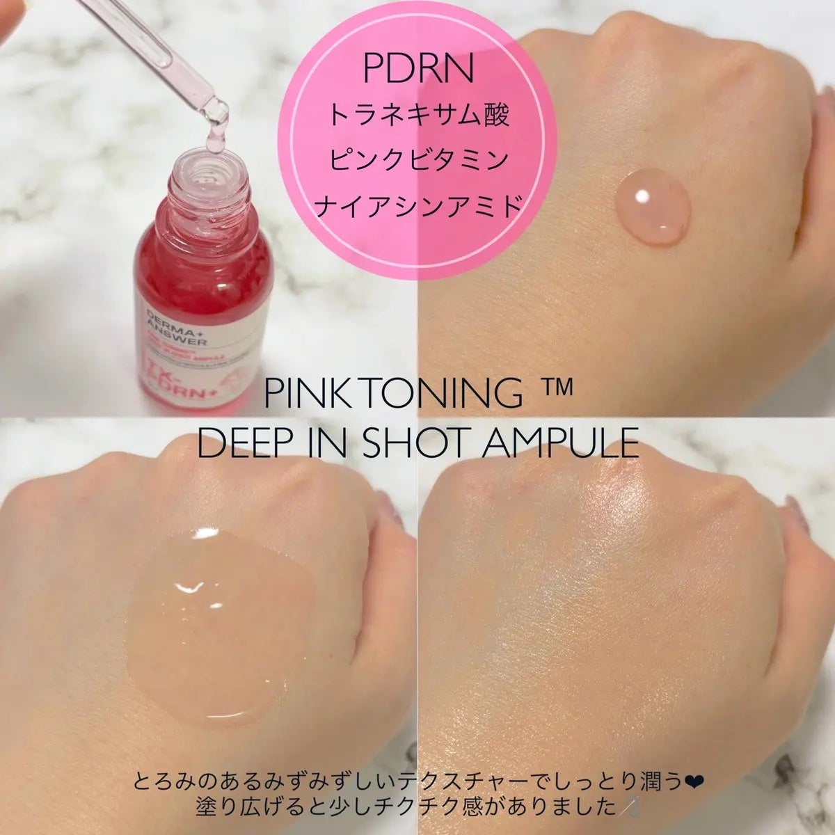 ピンクトーニング™︎ディープインショットアンプル/CNP Laboratory/美容液を使ったクチコミ(2枚目)