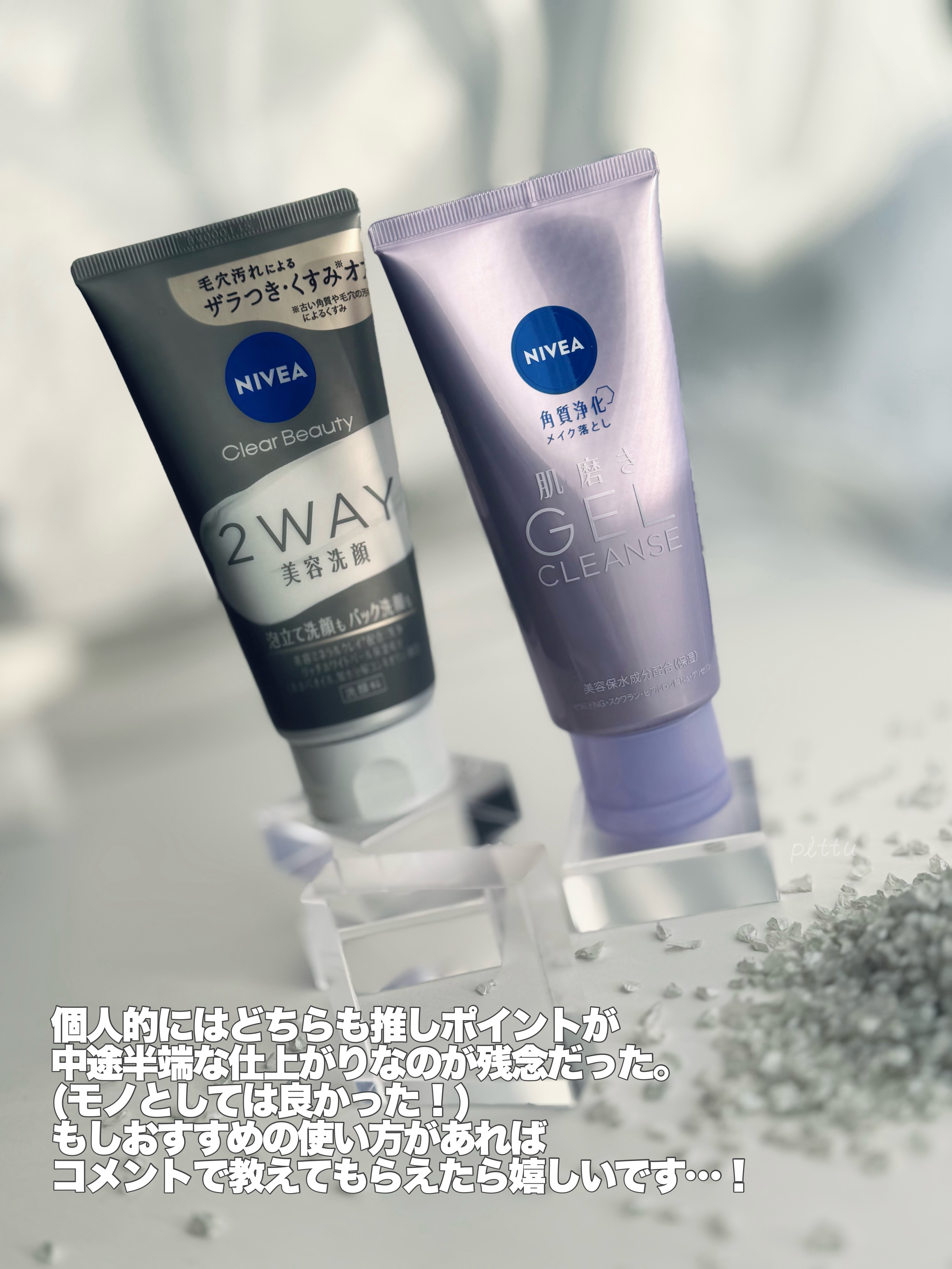 ニベアのスキンケア・基礎化粧品を徹底比較】ニベア2WAY美容洗顔